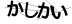 CAPTCHA