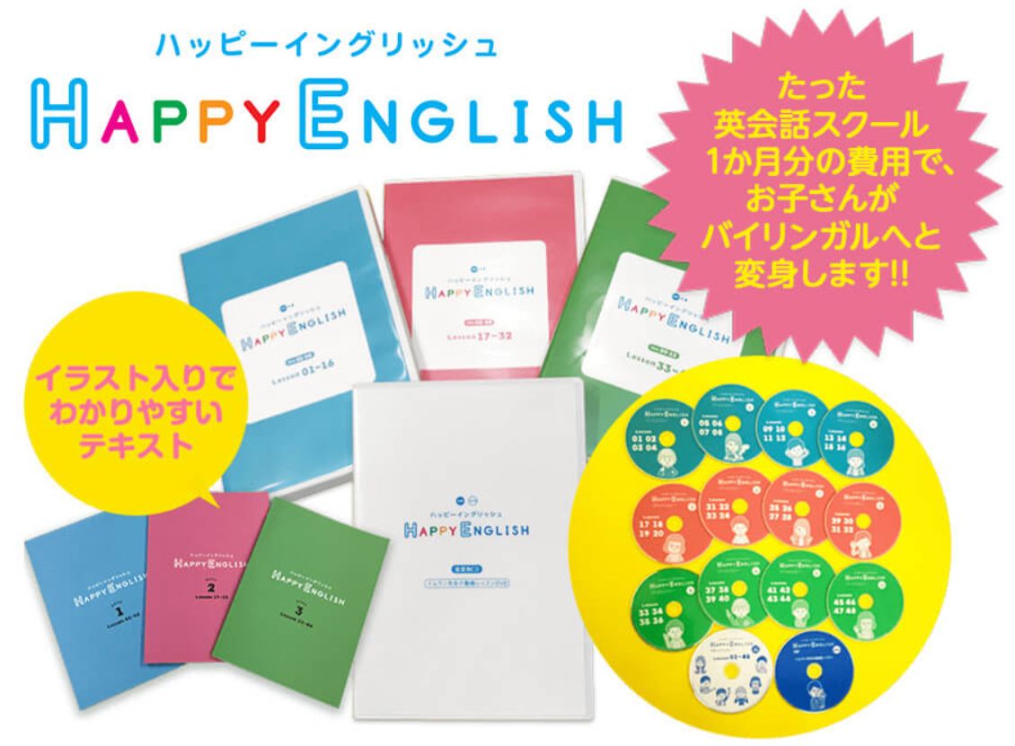 幼児 中学生におすすめ 子どもと一緒に楽しく学べるハッピーイングリッシュ のにえいご Toeic800点で人生変わった